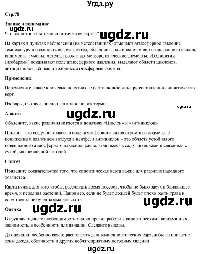 ГДЗ (Решебник) по географии 7 класс Егорина А.В. / параграф / 22(продолжение 2)