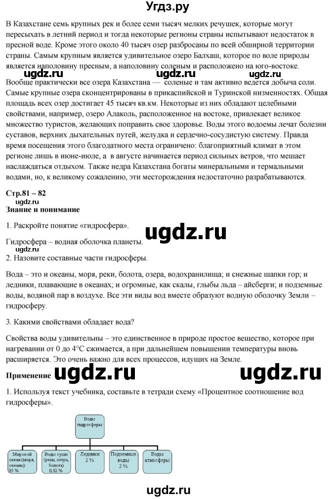 ГДЗ (Решебник) по географии 7 класс Егорина А.В. / параграф / 23(продолжение 2)