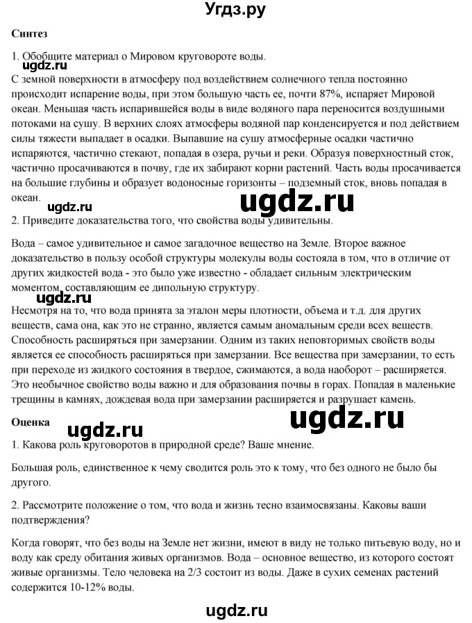 ГДЗ (Решебник) по географии 7 класс Егорина А.В. / параграф / 23(продолжение 4)