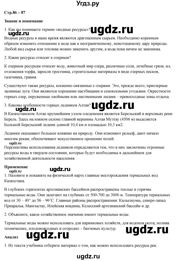 ГДЗ (Решебник) по географии 7 класс Егорина А.В. / параграф / 24(продолжение 2)