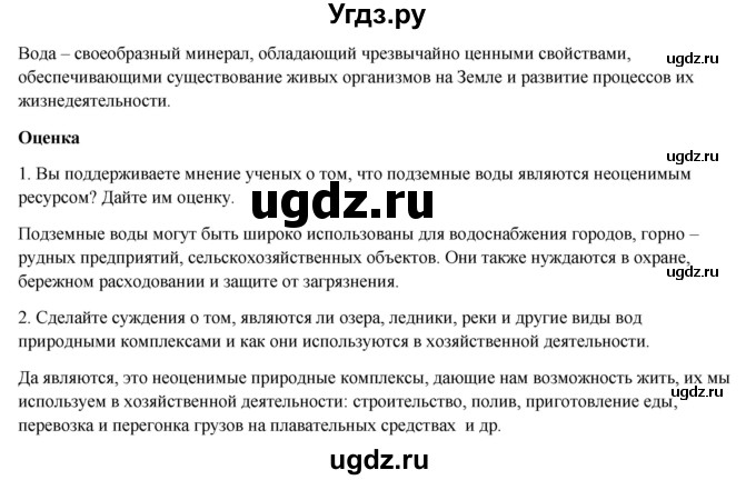 ГДЗ (Решебник) по географии 7 класс Егорина А.В. / параграф / 24(продолжение 4)