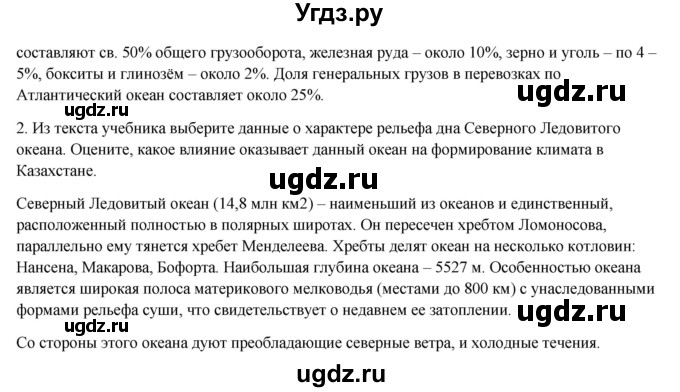 ГДЗ (Решебник) по географии 7 класс Егорина А.В. / параграф / 25(продолжение 4)