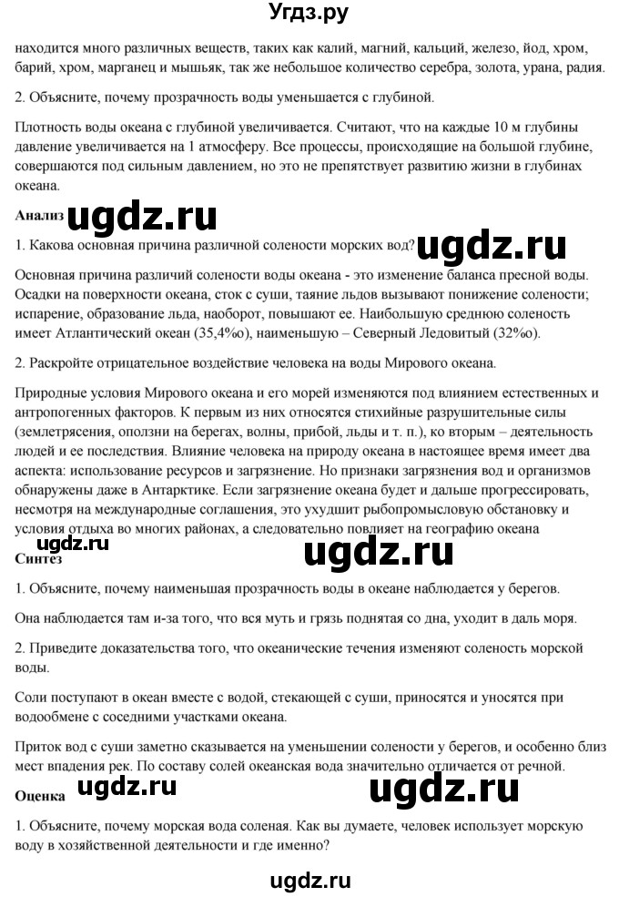 ГДЗ (Решебник) по географии 7 класс Егорина А.В. / параграф / 26(продолжение 2)