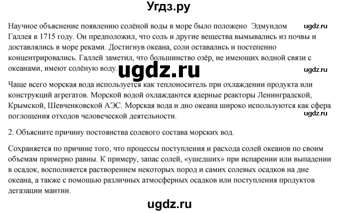 ГДЗ (Решебник) по географии 7 класс Егорина А.В. / параграф / 26(продолжение 3)