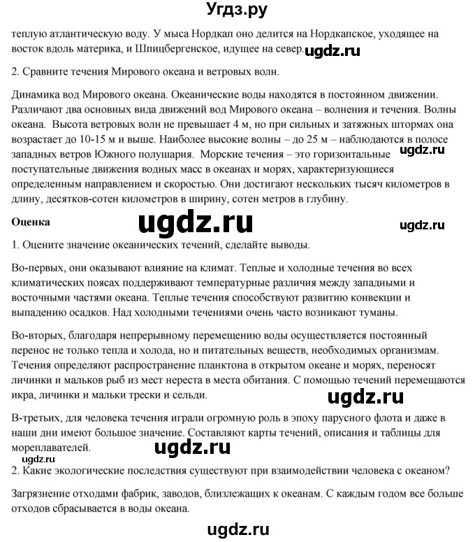 ГДЗ (Решебник) по географии 7 класс Егорина А.В. / параграф / 27(продолжение 3)
