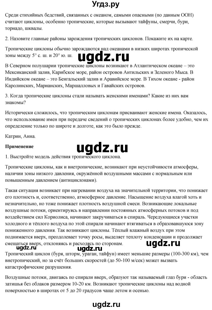 ГДЗ (Решебник) по географии 7 класс Егорина А.В. / параграф / 28(продолжение 2)