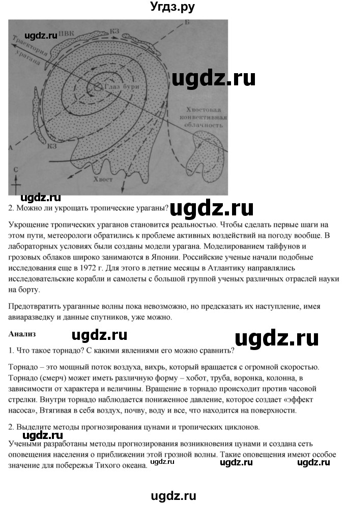 ГДЗ (Решебник) по географии 7 класс Егорина А.В. / параграф / 28(продолжение 3)