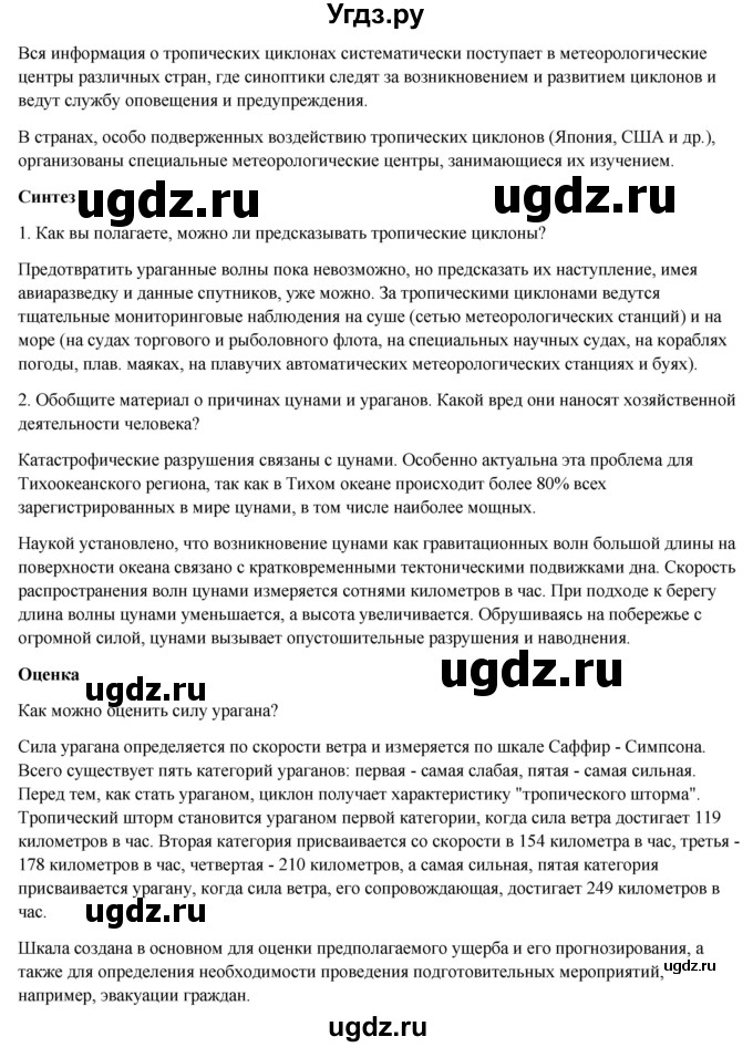 ГДЗ (Решебник) по географии 7 класс Егорина А.В. / параграф / 28(продолжение 4)