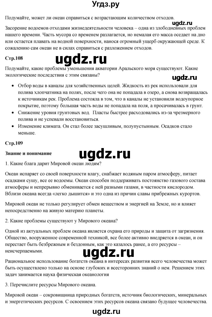 ГДЗ (Решебник) по географии 7 класс Егорина А.В. / параграф / 29(продолжение 2)