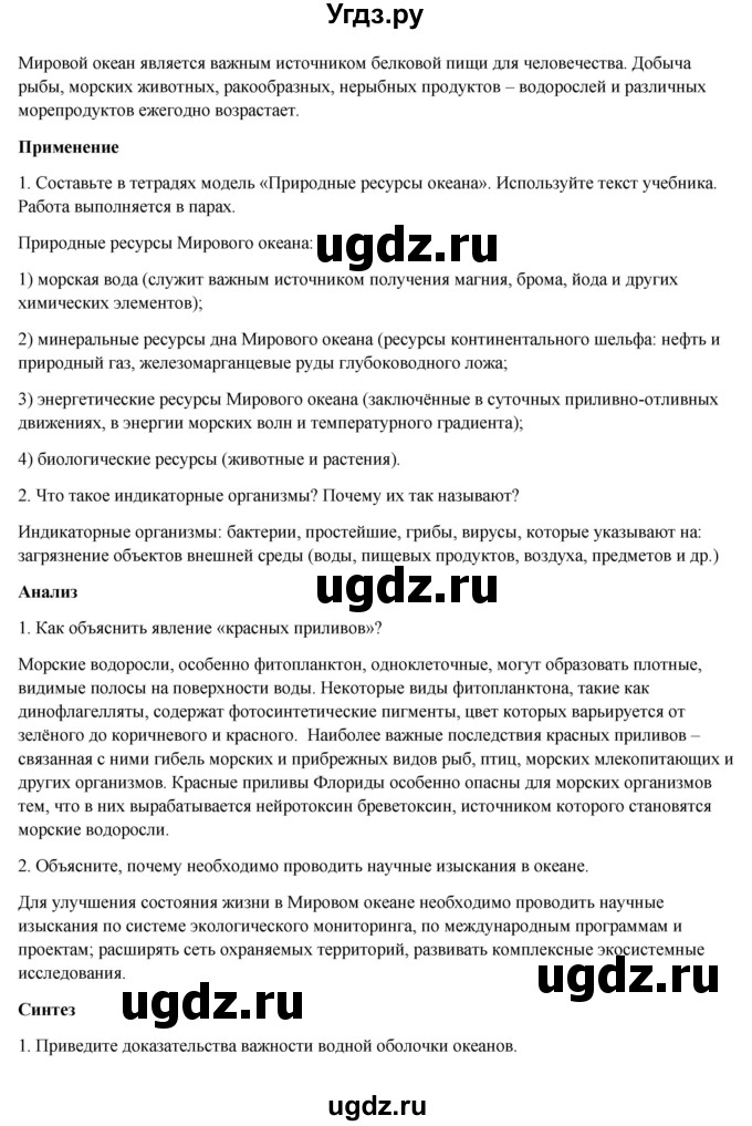 ГДЗ (Решебник) по географии 7 класс Егорина А.В. / параграф / 29(продолжение 3)