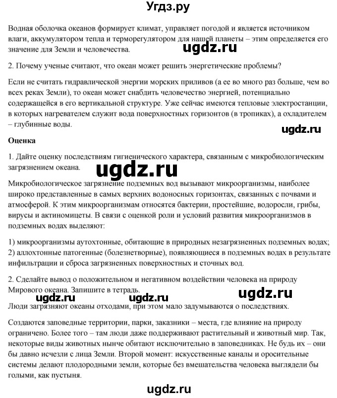 ГДЗ (Решебник) по географии 7 класс Егорина А.В. / параграф / 29(продолжение 4)