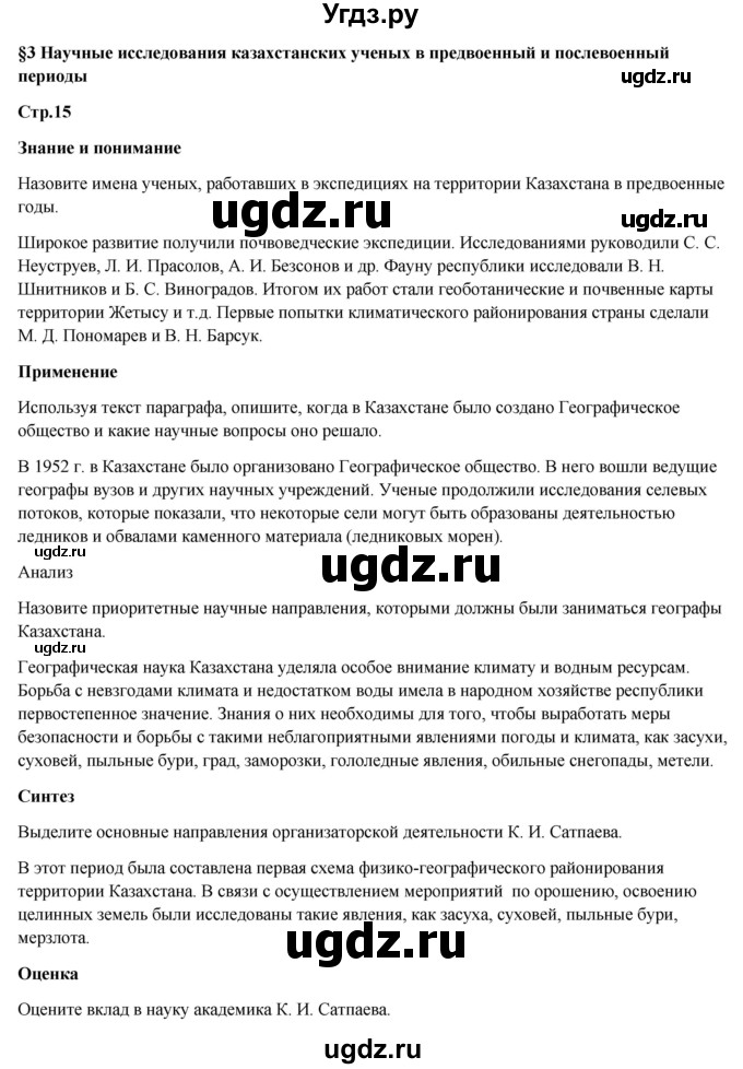 ГДЗ (Решебник) по географии 7 класс Егорина А.В. / параграф / 3