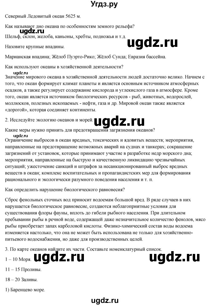 ГДЗ (Решебник) по географии 7 класс Егорина А.В. / параграф / 30(продолжение 2)