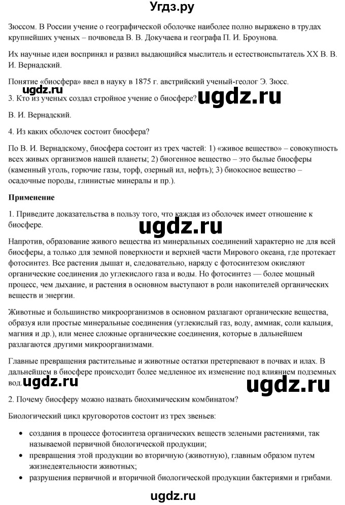 ГДЗ (Решебник) по географии 7 класс Егорина А.В. / параграф / 31(продолжение 2)