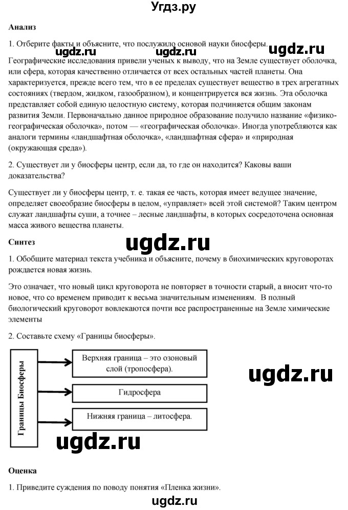 ГДЗ (Решебник) по географии 7 класс Егорина А.В. / параграф / 31(продолжение 3)