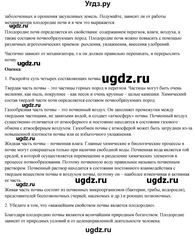 ГДЗ (Решебник) по географии 7 класс Егорина А.В. / параграф / 32(продолжение 3)