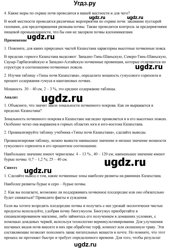 ГДЗ (Решебник) по географии 7 класс Егорина А.В. / параграф / 32(продолжение 4)