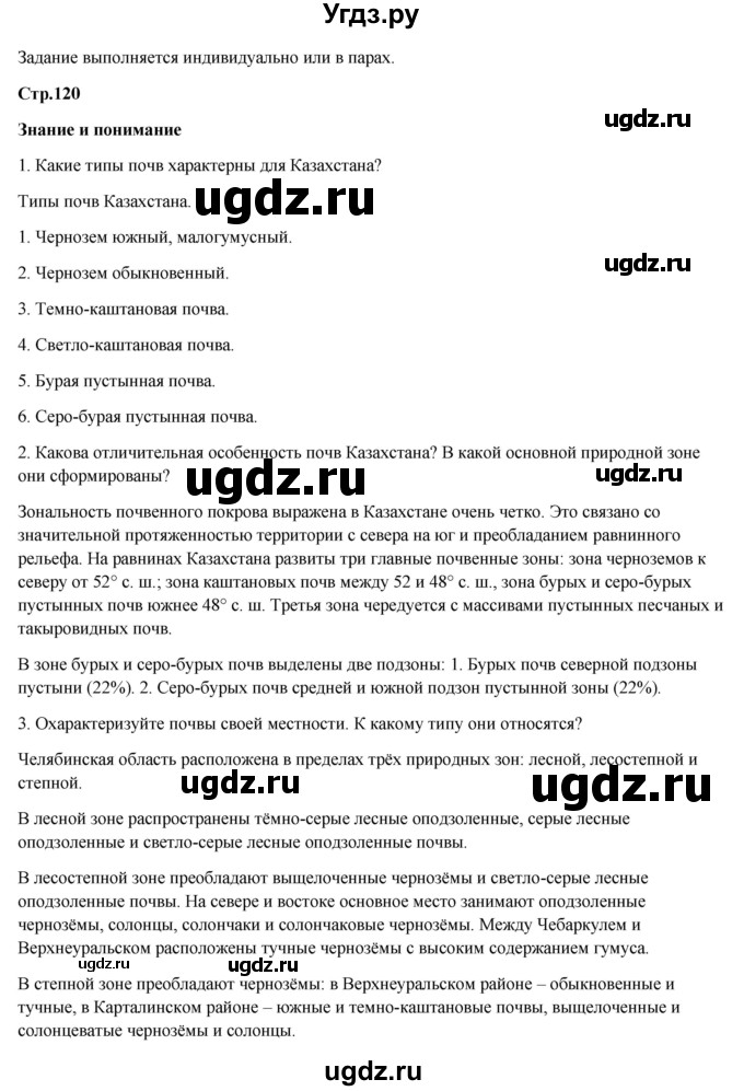 ГДЗ (Решебник) по географии 7 класс Егорина А.В. / параграф / 33(продолжение 3)