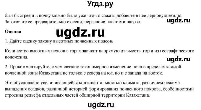 ГДЗ (Решебник) по географии 7 класс Егорина А.В. / параграф / 33(продолжение 4)