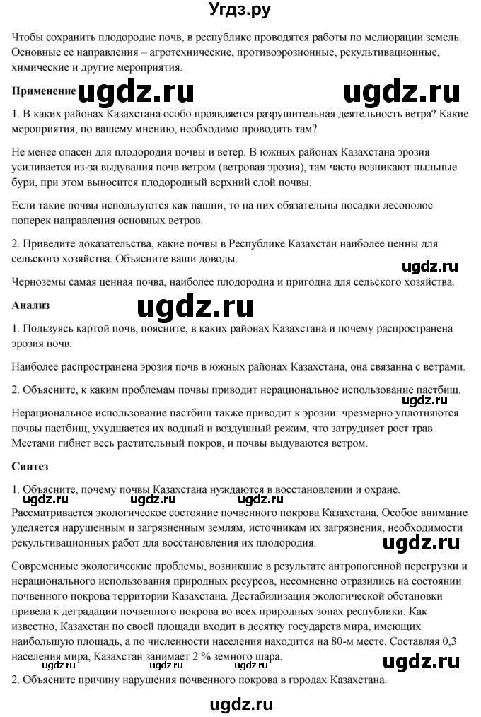ГДЗ (Решебник) по географии 7 класс Егорина А.В. / параграф / 34(продолжение 2)