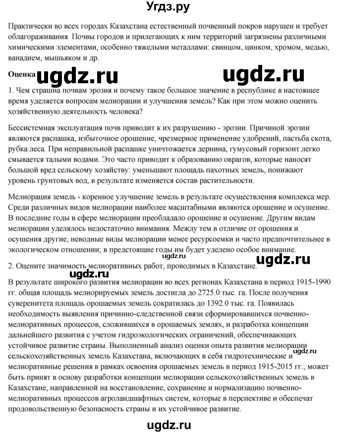 ГДЗ (Решебник) по географии 7 класс Егорина А.В. / параграф / 34(продолжение 3)