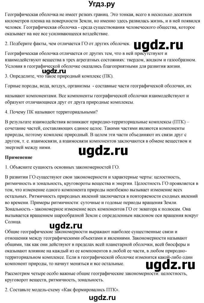 ГДЗ (Решебник) по географии 7 класс Егорина А.В. / параграф / 35(продолжение 2)
