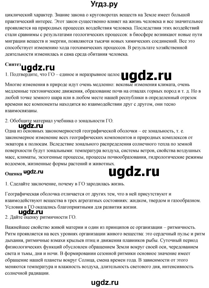 ГДЗ (Решебник) по географии 7 класс Егорина А.В. / параграф / 35(продолжение 4)