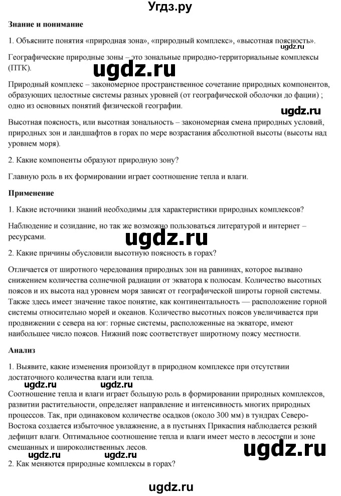 ГДЗ (Решебник) по географии 7 класс Егорина А.В. / параграф / 36(продолжение 2)