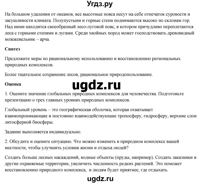 ГДЗ (Решебник) по географии 7 класс Егорина А.В. / параграф / 36(продолжение 3)