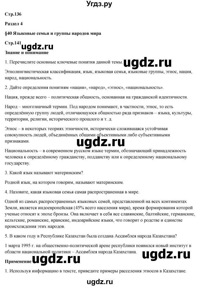 ГДЗ (Решебник) по географии 7 класс Егорина А.В. / параграф / 40