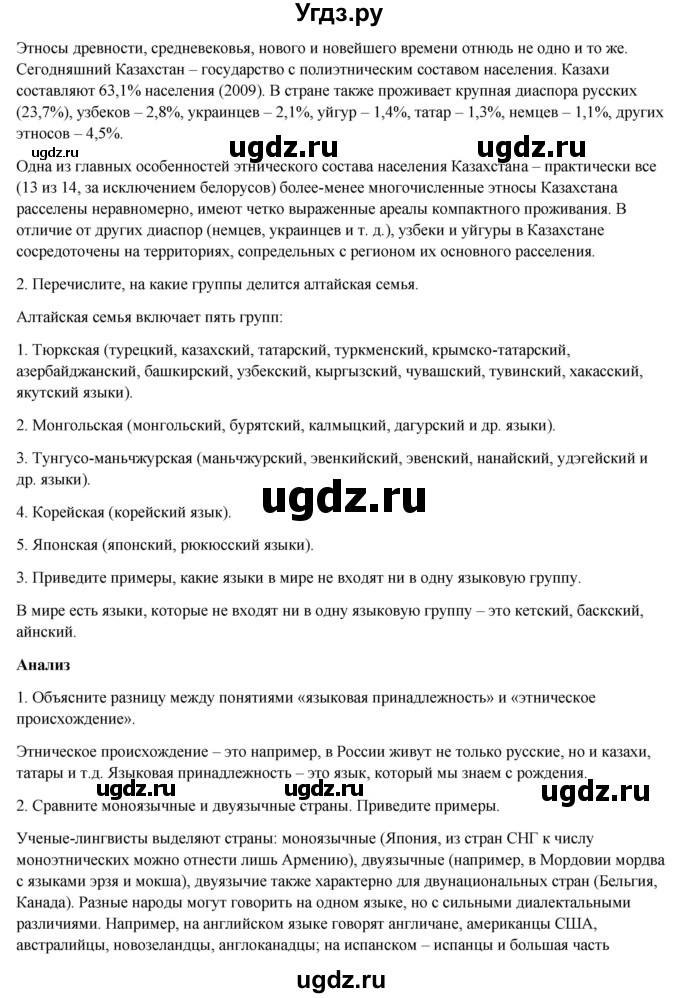 ГДЗ (Решебник) по географии 7 класс Егорина А.В. / параграф / 40(продолжение 2)