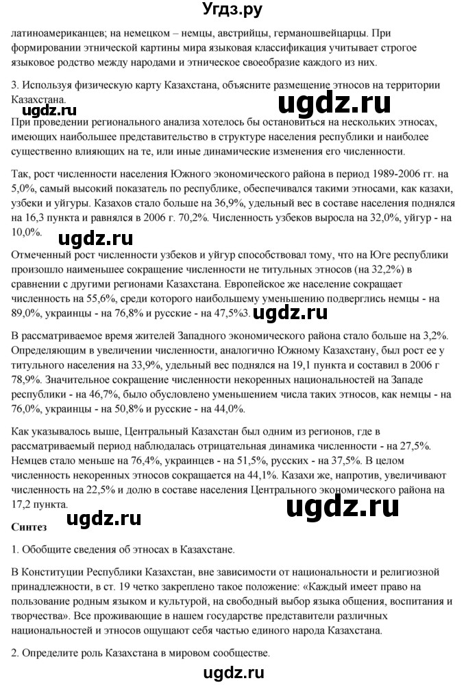 ГДЗ (Решебник) по географии 7 класс Егорина А.В. / параграф / 40(продолжение 3)