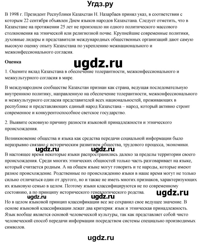 ГДЗ (Решебник) по географии 7 класс Егорина А.В. / параграф / 40(продолжение 4)
