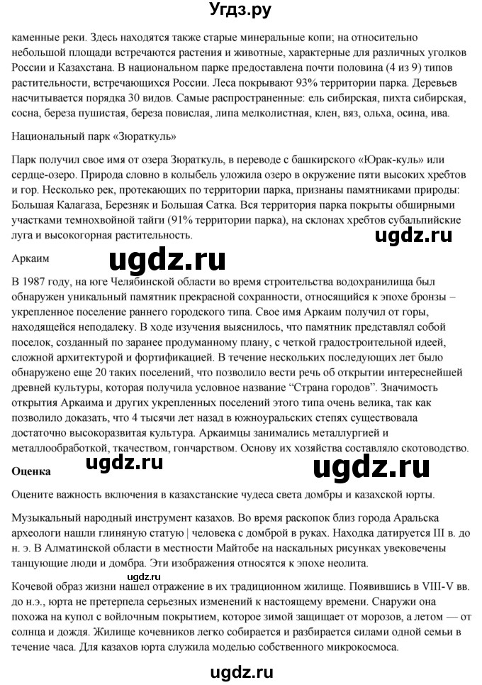 ГДЗ (Решебник) по географии 7 класс Егорина А.В. / параграф / 42(продолжение 6)