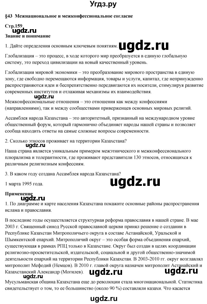 ГДЗ (Решебник) по географии 7 класс Егорина А.В. / параграф / 43