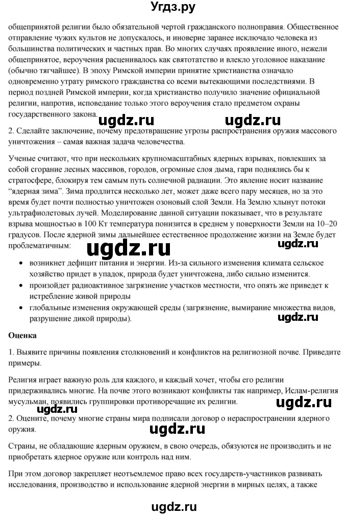 ГДЗ (Решебник) по географии 7 класс Егорина А.В. / параграф / 43(продолжение 3)