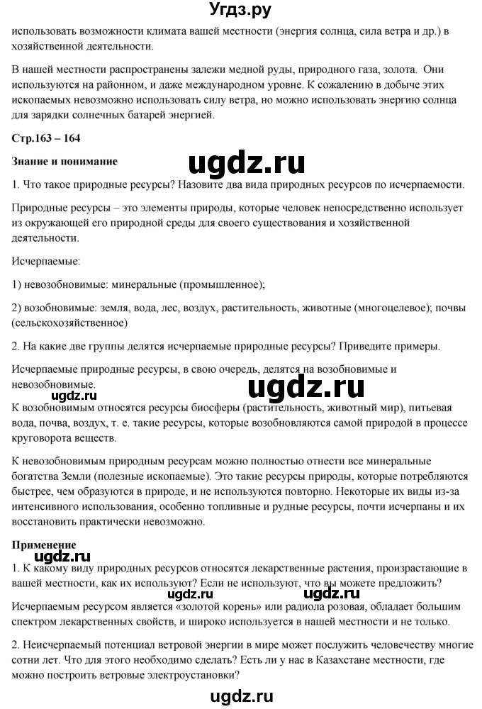 ГДЗ (Решебник) по географии 7 класс Егорина А.В. / параграф / 47(продолжение 2)