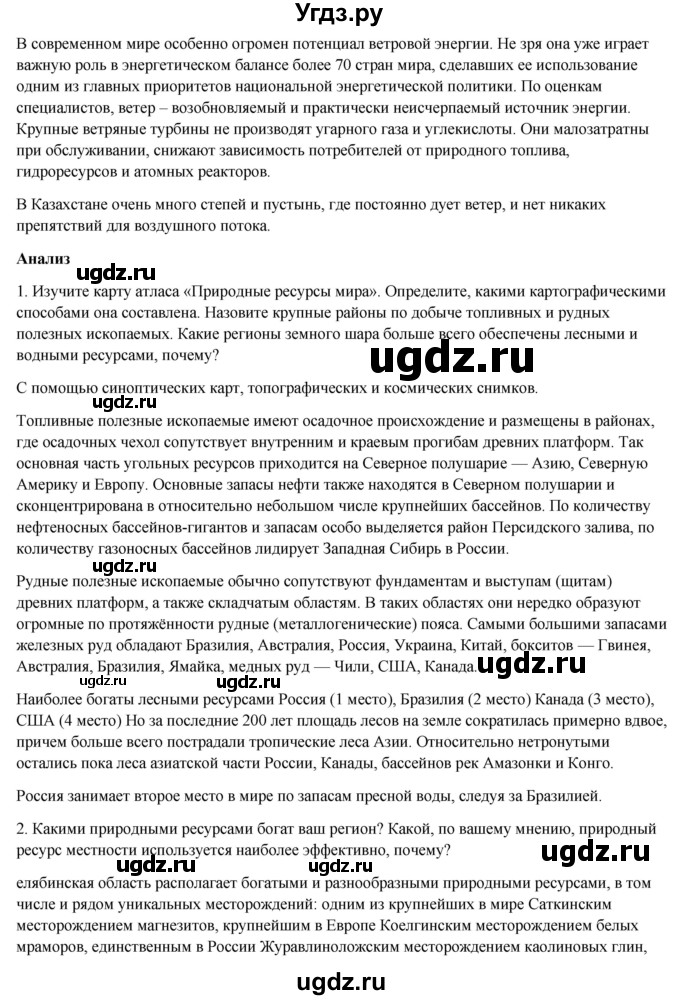 ГДЗ (Решебник) по географии 7 класс Егорина А.В. / параграф / 47(продолжение 3)