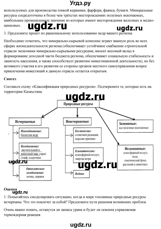 ГДЗ (Решебник) по географии 7 класс Егорина А.В. / параграф / 47(продолжение 4)