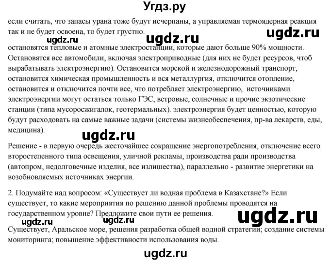 ГДЗ (Решебник) по географии 7 класс Егорина А.В. / параграф / 47(продолжение 5)