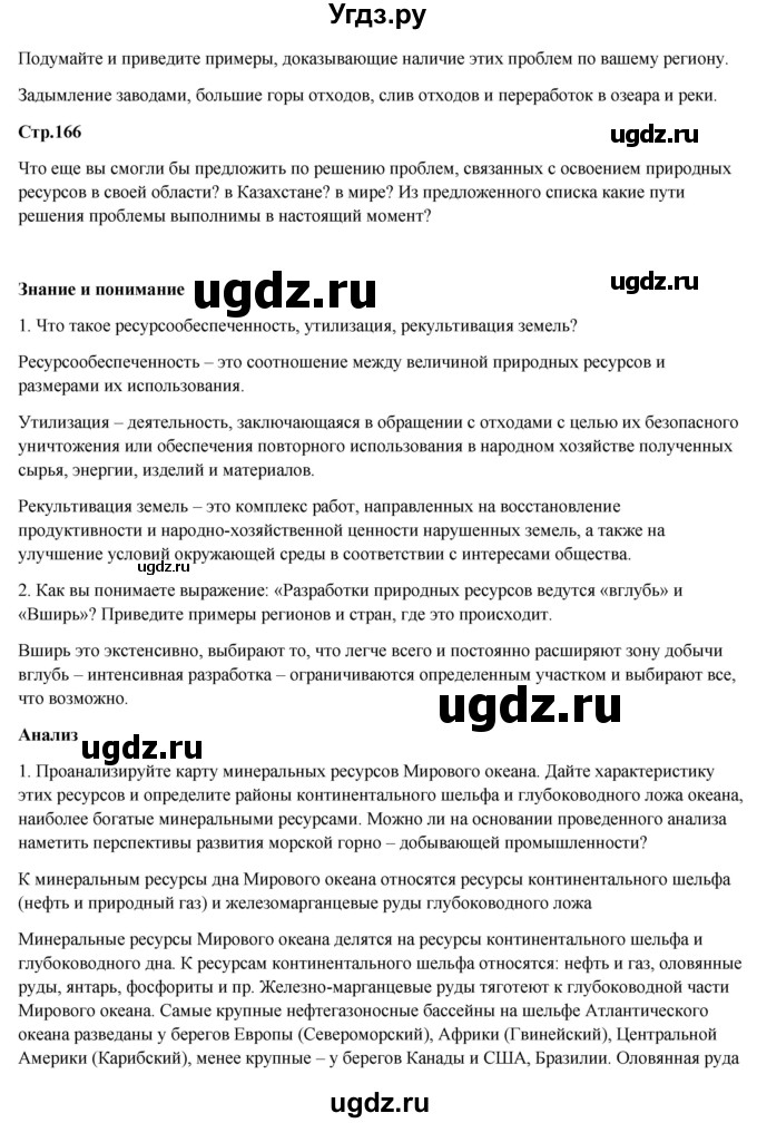 ГДЗ (Решебник) по географии 7 класс Егорина А.В. / параграф / 48(продолжение 2)