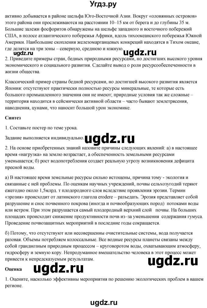ГДЗ (Решебник) по географии 7 класс Егорина А.В. / параграф / 48(продолжение 3)