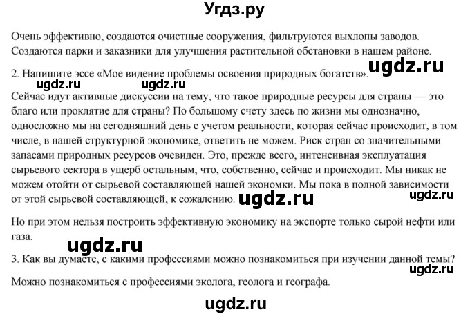 ГДЗ (Решебник) по географии 7 класс Егорина А.В. / параграф / 48(продолжение 4)
