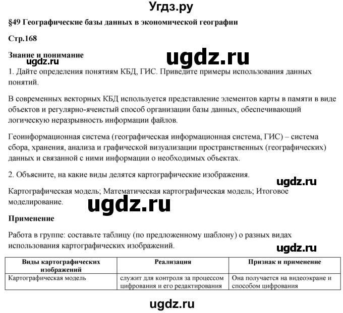 ГДЗ (Решебник) по географии 7 класс Егорина А.В. / параграф / 49