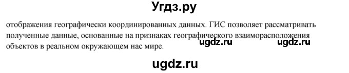 ГДЗ (Решебник) по географии 7 класс Егорина А.В. / параграф / 49(продолжение 3)