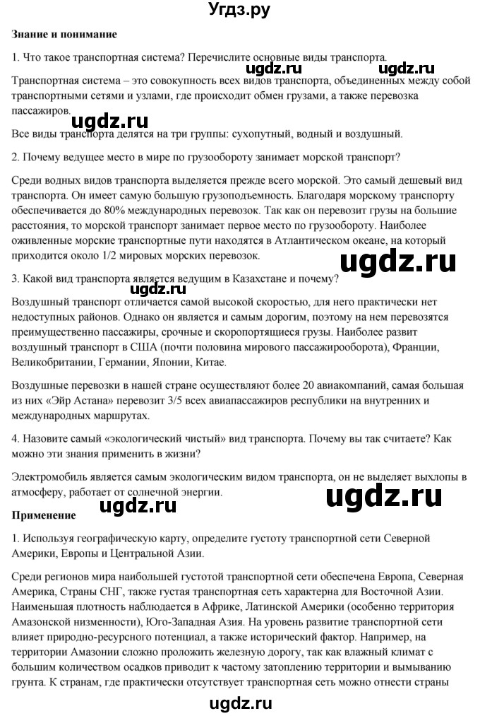 ГДЗ (Решебник) по географии 7 класс Егорина А.В. / параграф / 52(продолжение 2)