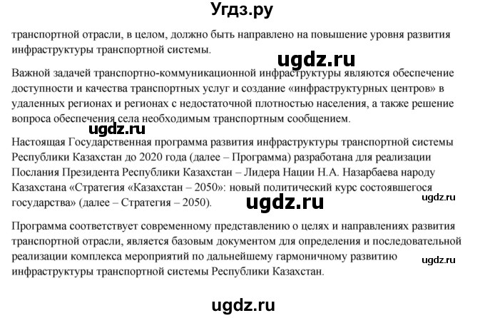 ГДЗ (Решебник) по географии 7 класс Егорина А.В. / параграф / 52(продолжение 5)