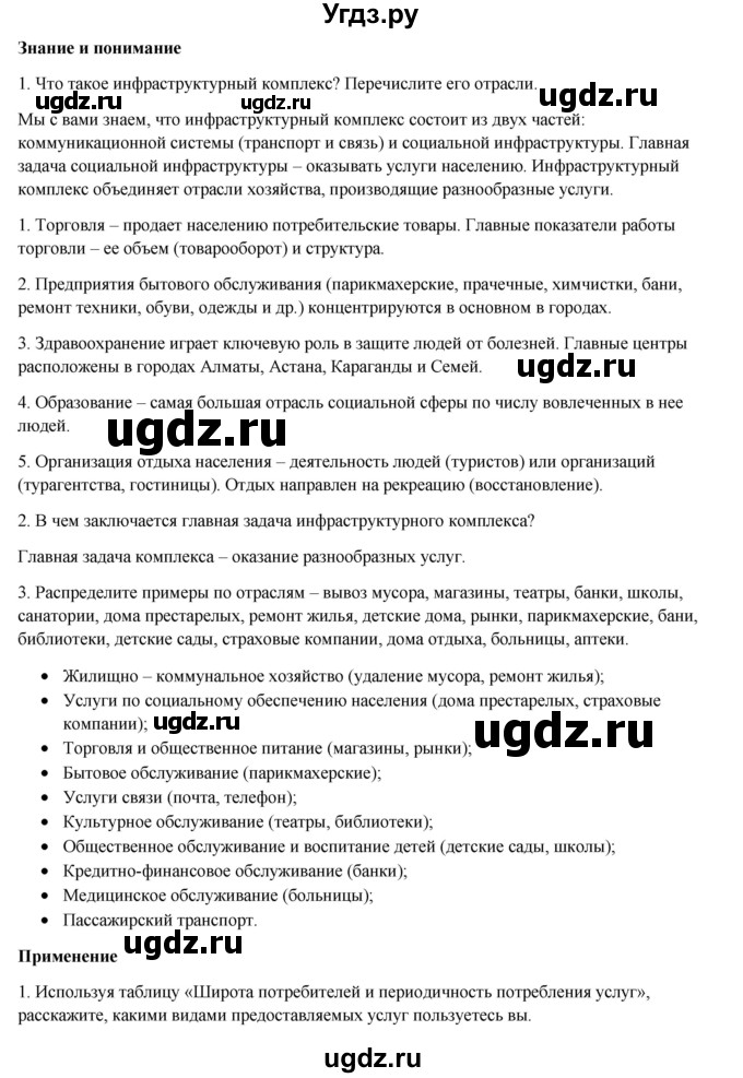 ГДЗ (Решебник) по географии 7 класс Егорина А.В. / параграф / 55