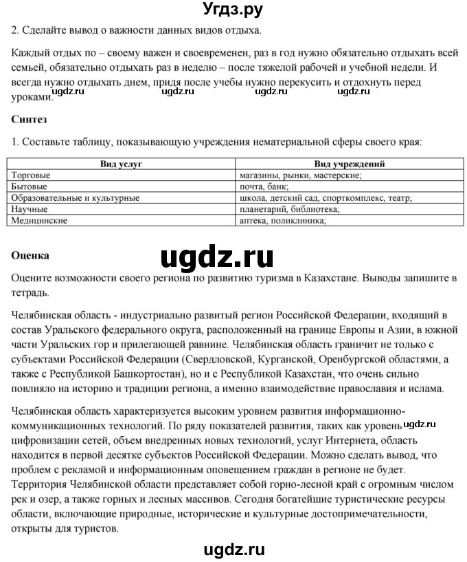 ГДЗ (Решебник) по географии 7 класс Егорина А.В. / параграф / 55(продолжение 3)