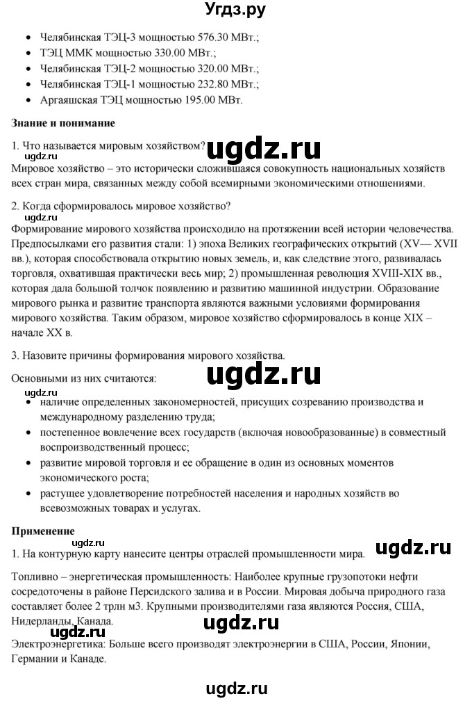ГДЗ (Решебник) по географии 7 класс Егорина А.В. / параграф / 56(продолжение 2)